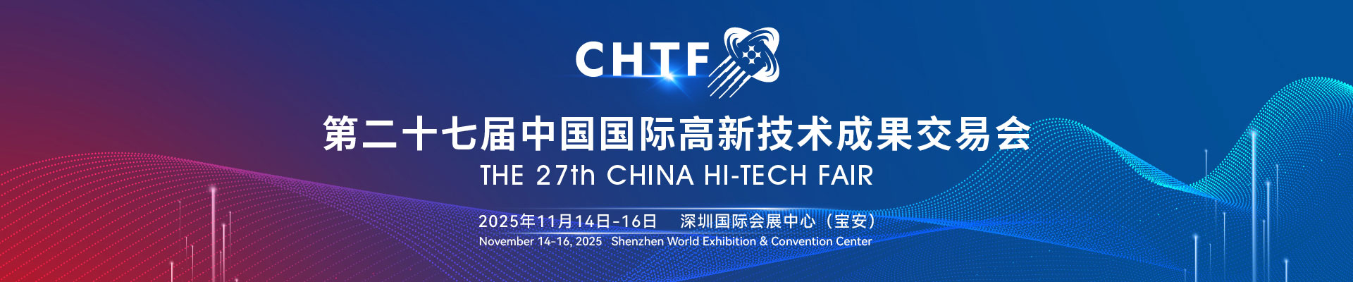 高交会