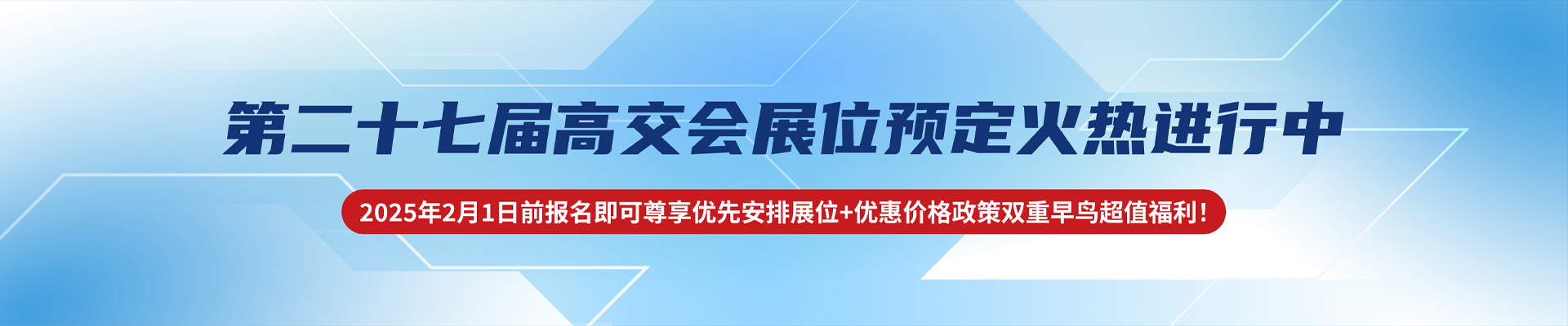 2025展位预定